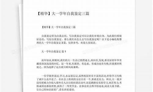 大一学年自我鉴定500字_大一学年自我鉴定500字左右