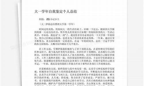 大一学年自我总结600字_大一学年自我总结600字开头