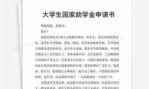 大学助学金申请书1000字_大学助学金申请书1000字大一