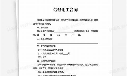 劳务用工合同模板_劳务用工合同模板简单易懂