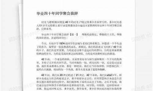 同学聚会致辞_同学聚会致辞发言稿