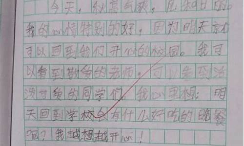 三年级100字日记_三年级100字日记1篇