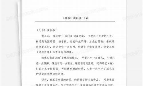 凡卡读后感800字左右_凡卡的读后感800字