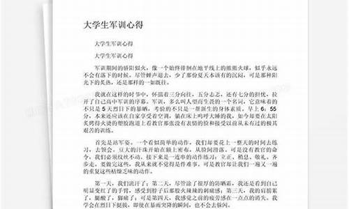 军训心得_军训心得体会500字