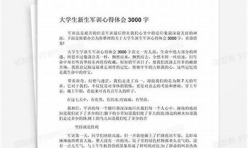 军训体会300字_军训体会300字初一