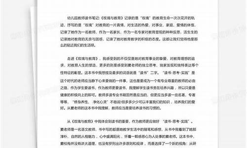 幼儿园教师读书笔记大全20篇_幼儿园教师读书笔记大全20篇短