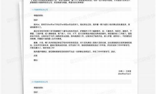 工作自我推荐信怎么写_工作自我推荐信怎么写100字