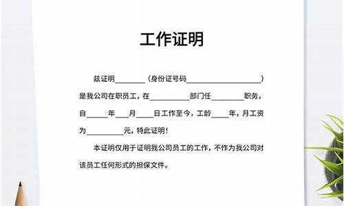 工作证明怎么开模板_办银行卡工作证明怎么开模板