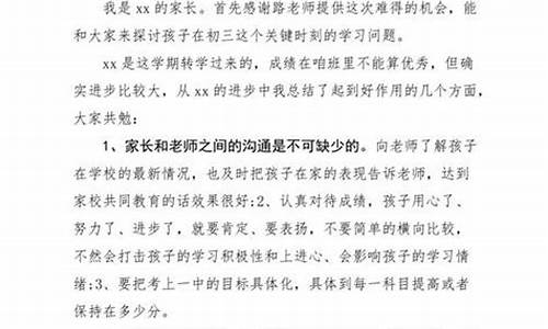 家长上台简短发言_家长上台简短发言稿