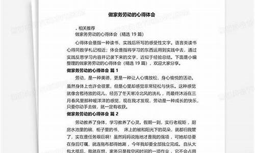 家务劳动心得体会200字_家务劳动心得体会200字免费