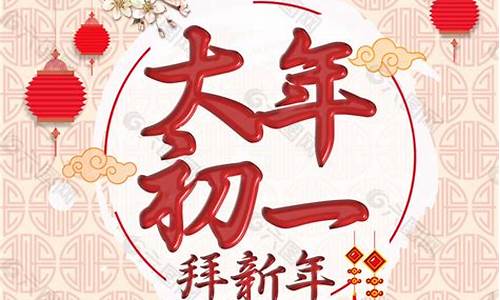 大年初一拜年祝福语_龙年大年初一拜年祝福语