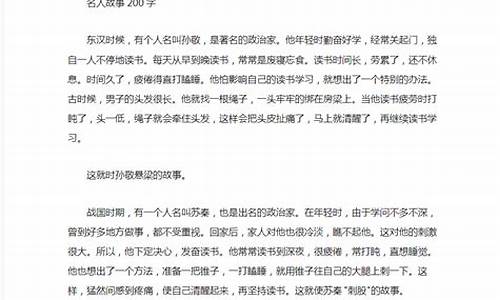 名人故事200字左右_诚实守信名人故事200字左右