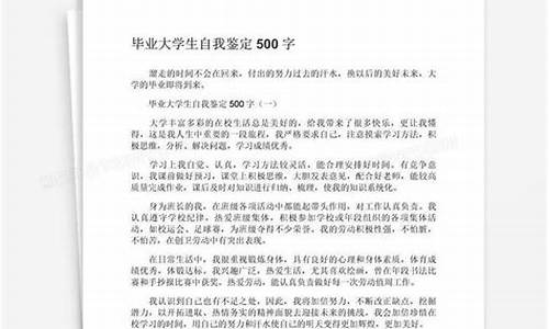 大学生自我鉴定200字_大学生自我鉴定200字简短