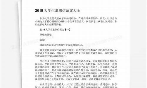 大学生求职信优秀范文_大学生求职信优秀范文100字