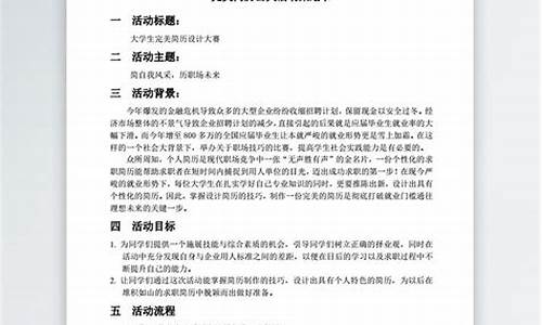 大学活动策划书_大学活动策划书怎么写