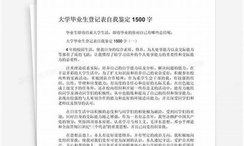 大学毕业生优秀自我鉴定_大学毕业生优秀自我鉴定800字