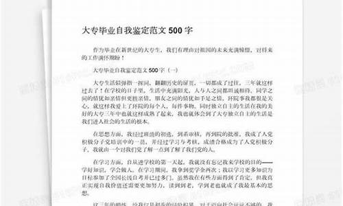 大专毕业自我鉴定800字范文_大专毕业自我鉴定800字范文通用