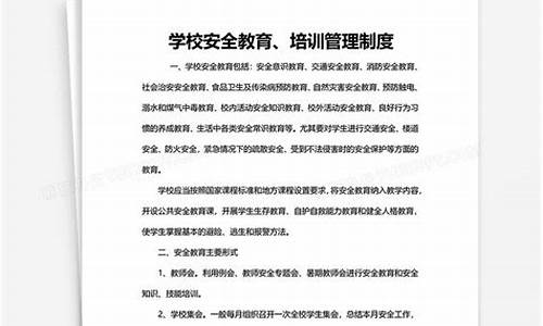 培训机构安全管理制度_教育培训机构安全管理制度