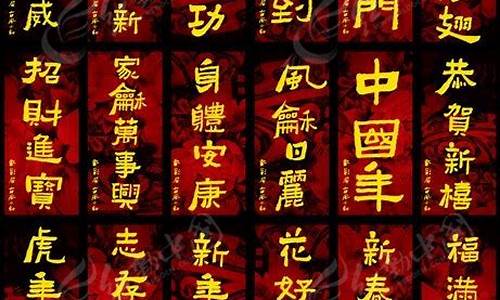 元旦祝福语四字_元旦祝福语四字成语