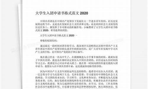 大一新生入团申请书1500字_大一新生入党申请书1500字