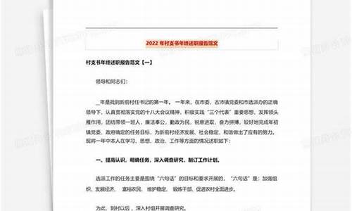 2022年村支书述职报告_2022年村支书述职报告范文