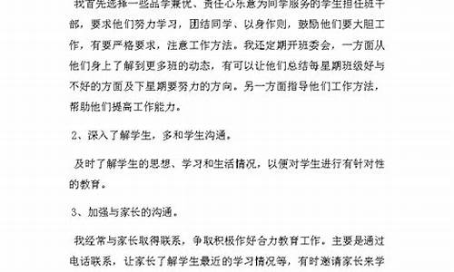 八年级班主任工作总结_八年级班主任工作总结第一学期