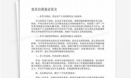 党员自我鉴定简短150字_党员自我鉴定简短150字教师