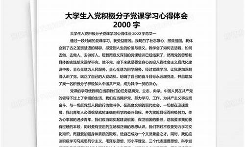 入党积极分子心得体会_入党积极培训心得体会1500字