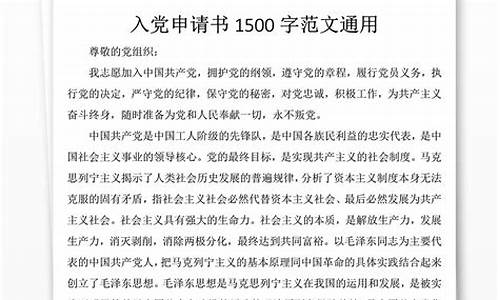 入党申请书1500字大学生_入党申请书1500字大学生格式图片