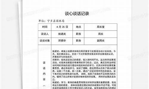 党员谈心谈话记录2020_党员谈心谈话记录2020廉洁谈话