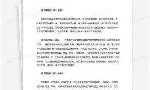 信仰的力量观后感800字_信仰的力量观后感800字2023