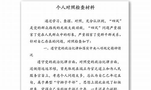 党员个人对照检查材料范文_2024年党员个人对照检查材料范文