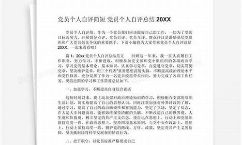 党员互评简短评语_2023党员互评简短评语