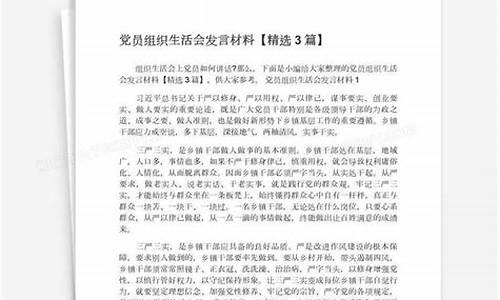 党员生活会个人发言材料_党员生活会个人发言材料简短