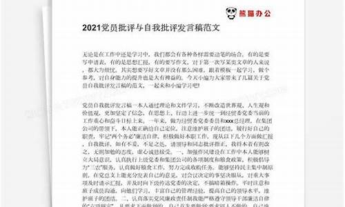 党员批评与自我批评_党员批评与自我批评简短语句