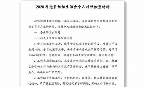 党员个人对照检查材料2021年_党员个人对照检查材料2021年度