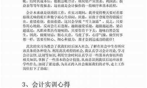 会计实训心得体会_会计实训心得体会500字左右