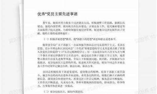 优秀党员个人主要事迹2022_优秀党员个人主要事迹2022银行