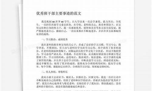 优秀班干部主要事迹100字_优秀班干部主要事迹100字大学