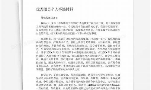 优秀团员事迹材料200字_优秀团员事迹材料200字大学生