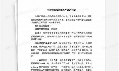 任职表态发言稿五个必讲_一把手任职表态发言稿五个必讲