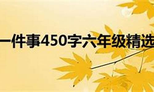 一件令人感动的事情_一件令人感动的事情400个字