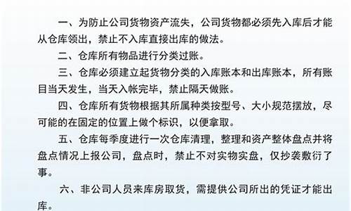 仓库管理制度大全_仓库管理制度大全免费