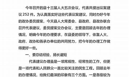 人大代表提案范文10篇_人大代表提案范文10篇400字