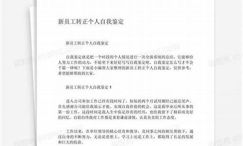 个人自我鉴定简短怎么写_个人自我鉴定简短怎么写员工