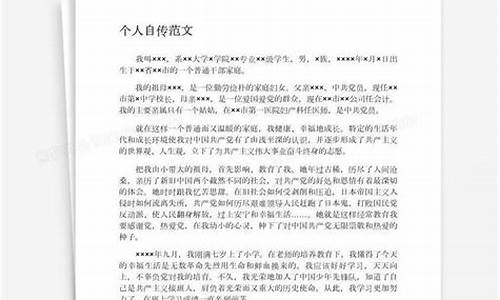 个人自传范文5000字_个人自传范文5000字大学生