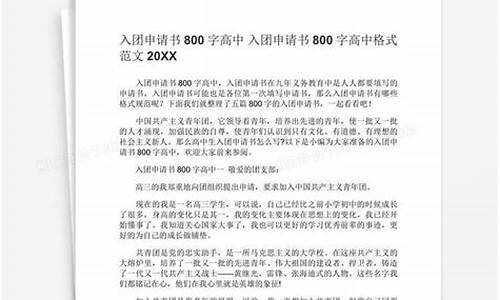 2021优秀入团申请书_2021优秀入团申请书初三