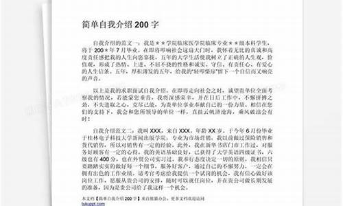 个人简历200字范文_个人简历200字范文大学生