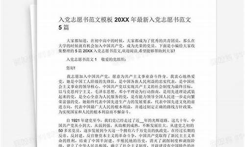 个人入党志愿书500字_个人入党志愿书500字怎么写