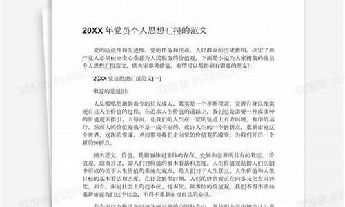 个人思想汇报简短200字_个人思想汇报简短200字左右